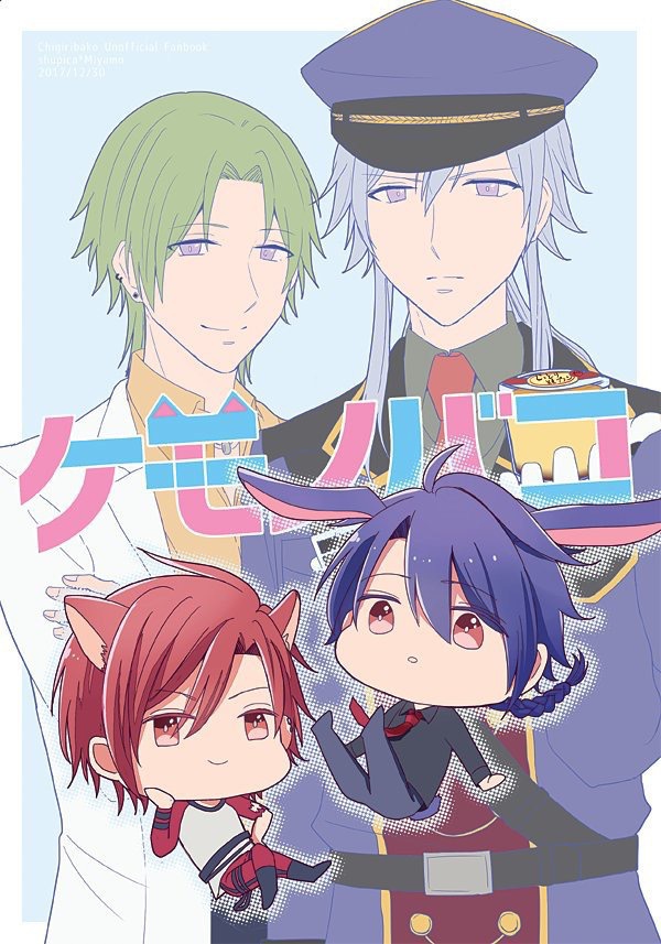 ケモノバコ