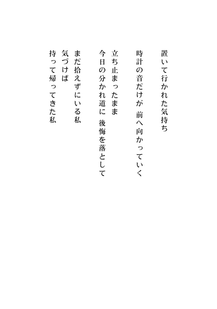 感情はナマモノ、詩は保存食  「一人の夜に」