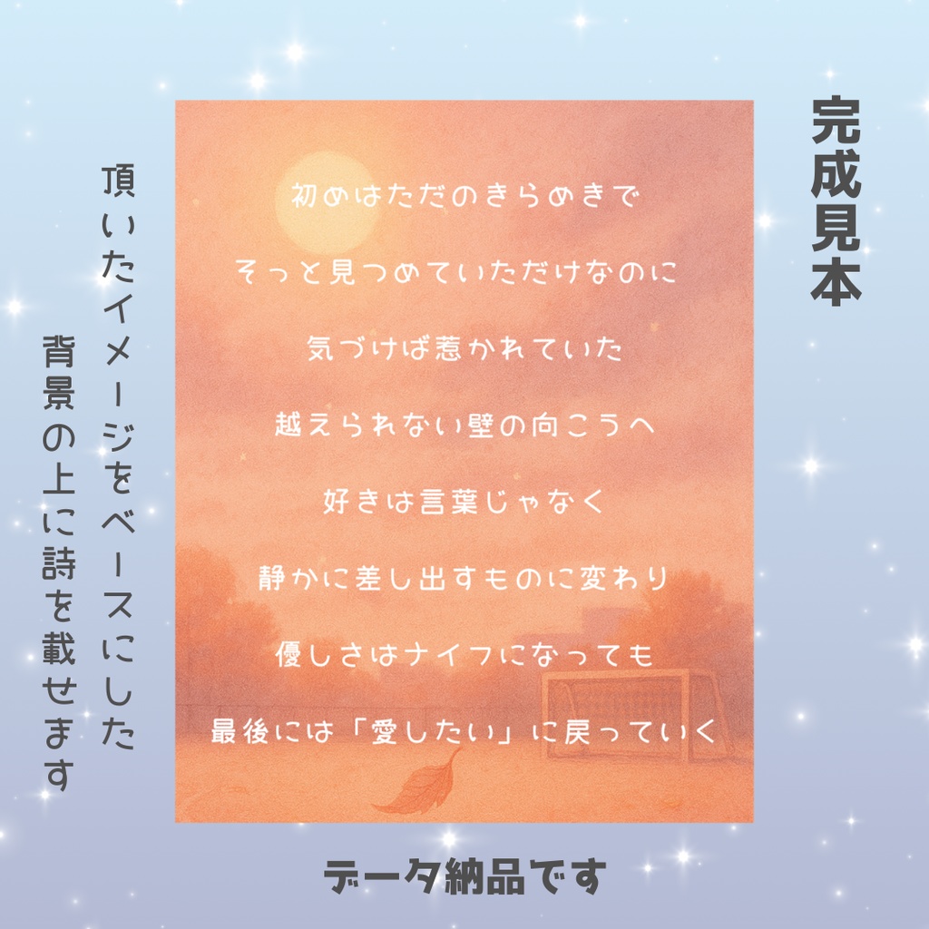 オーダー詩|言葉にできない気持ちを、詩にします