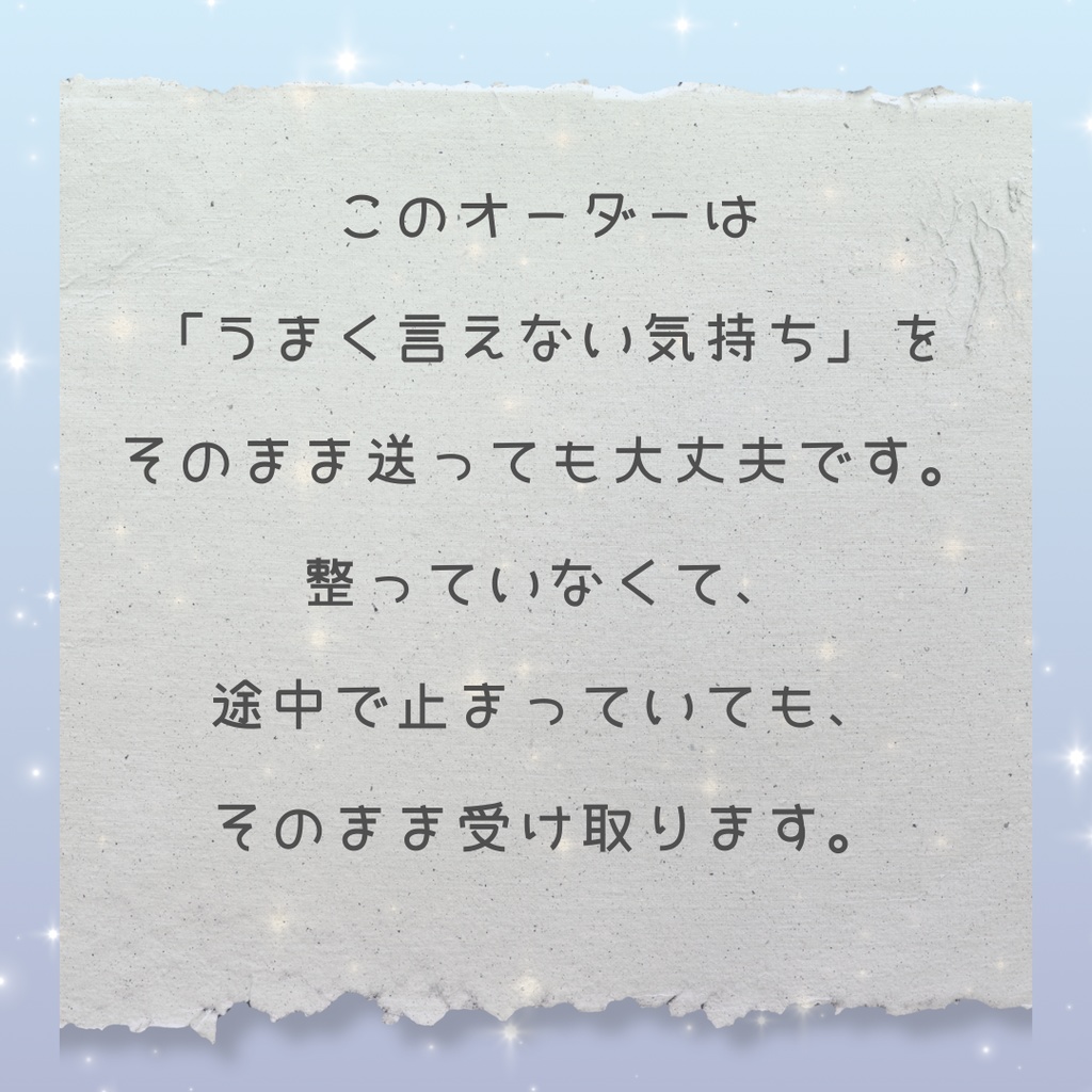オーダー詩|言葉にできない気持ちを、詩にします