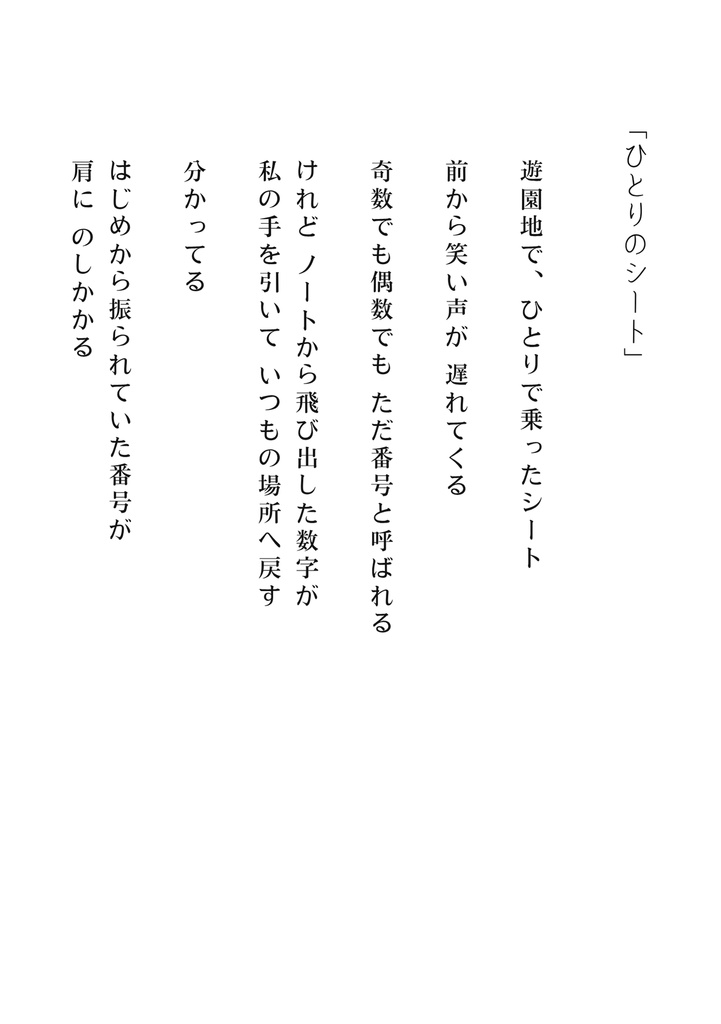 感情はナマモノ、詩は保存食 「言えなかった言葉」
