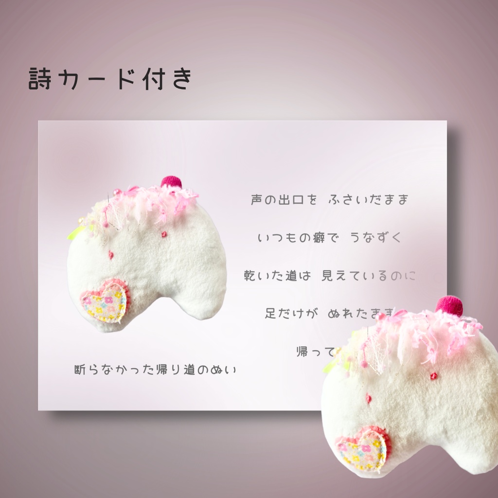 断れなかったあとに残る日のぬい|ぬいのすけ(詩×ぬいぐるみ)ハンドメイド