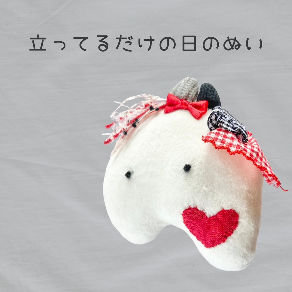 立ってるだけの日のぬい｜ぬいのすけ No.3（詩カード付き・ハンドメイド）