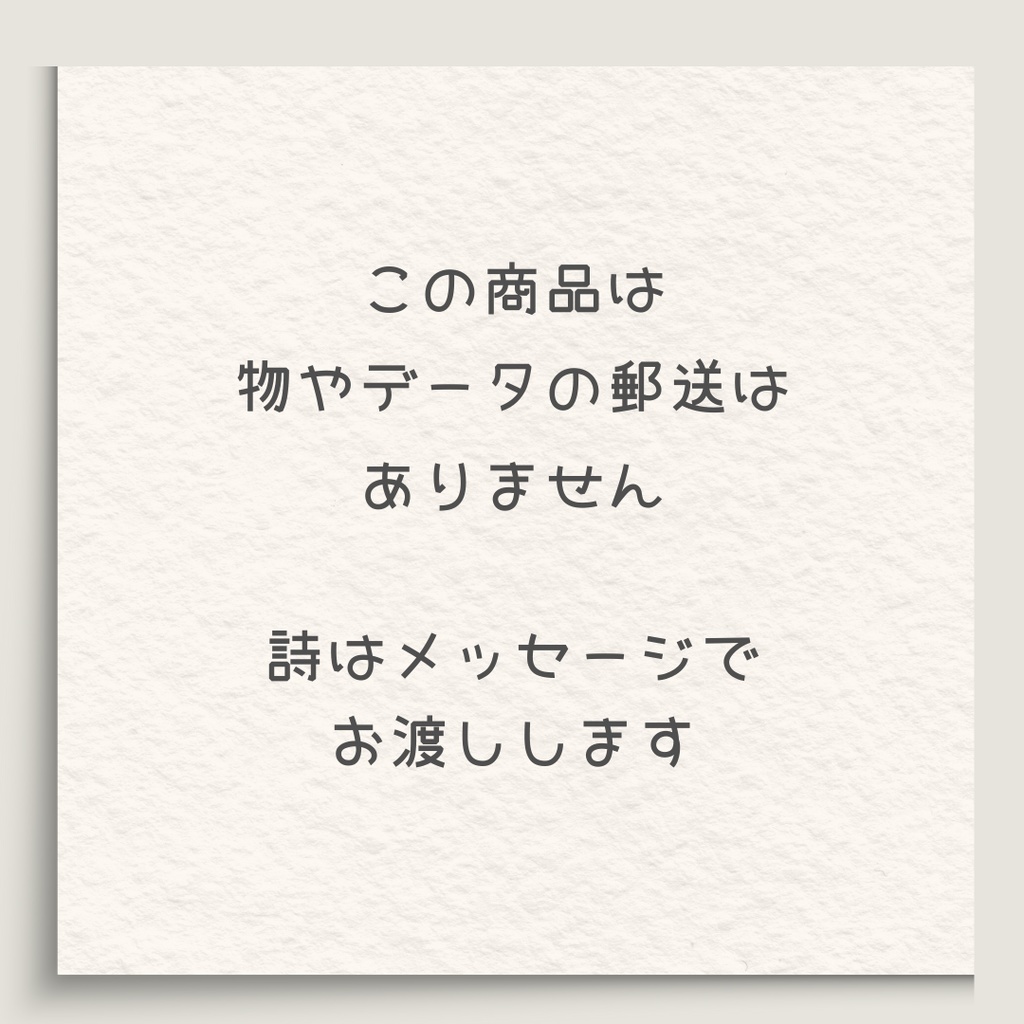 感情を、置いて終わる 短い詩を一つだけ渡す体験