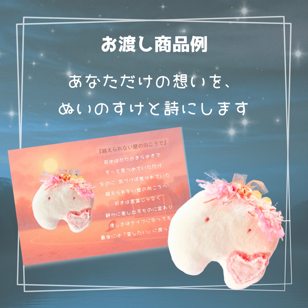 言葉にできない気持ちを、置くためのぬいのすけ。 ハンドメイドぬいぐるみ オーダー