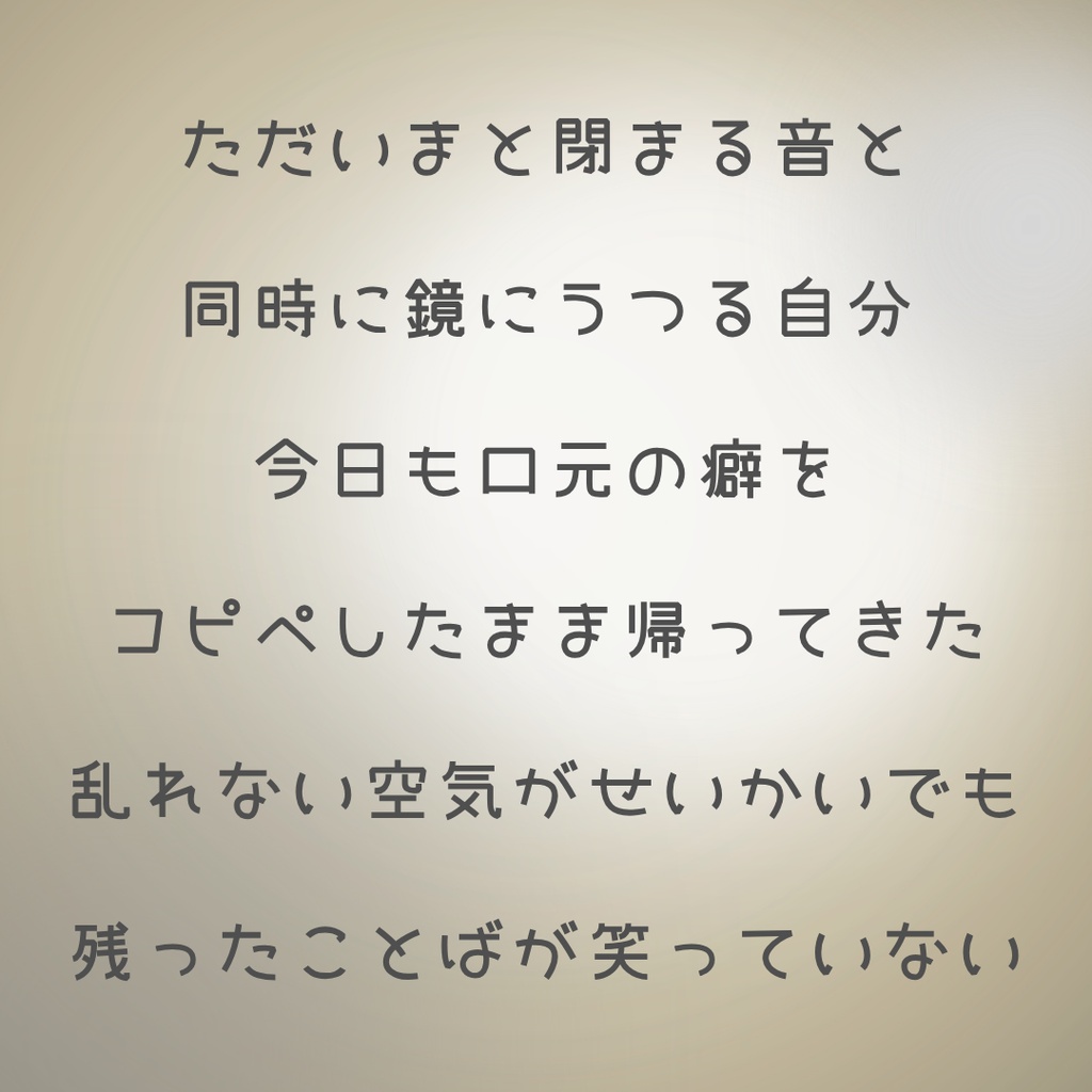平気な顔のあとのぬい|ぬいのすけ(詩×ぬいぐるみ)
