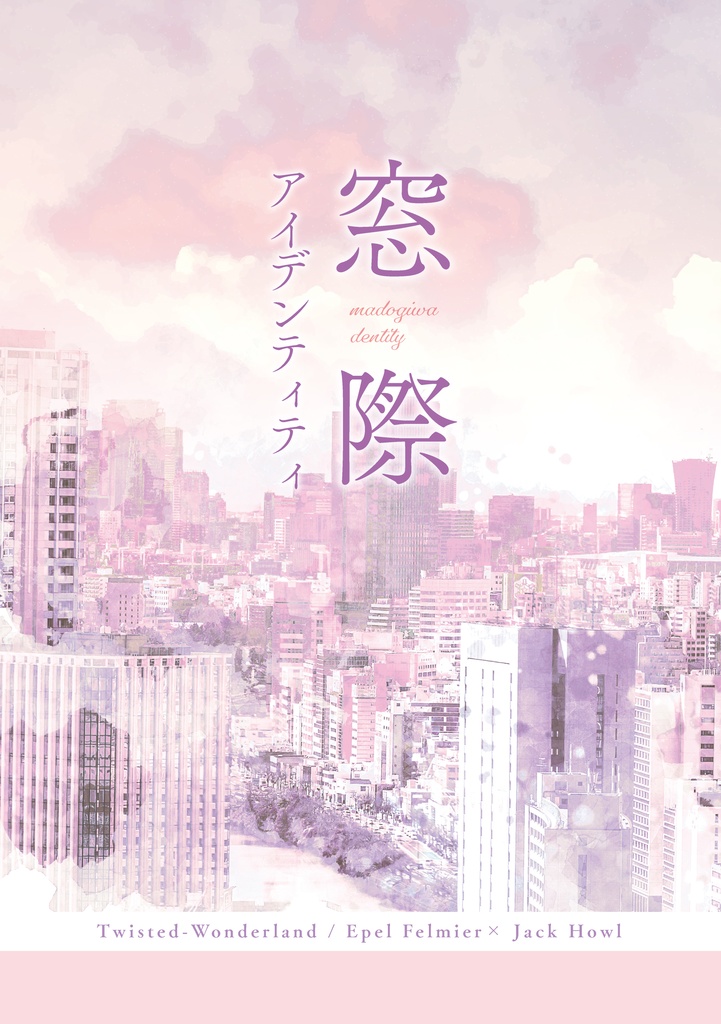 窓際アイデンティティ