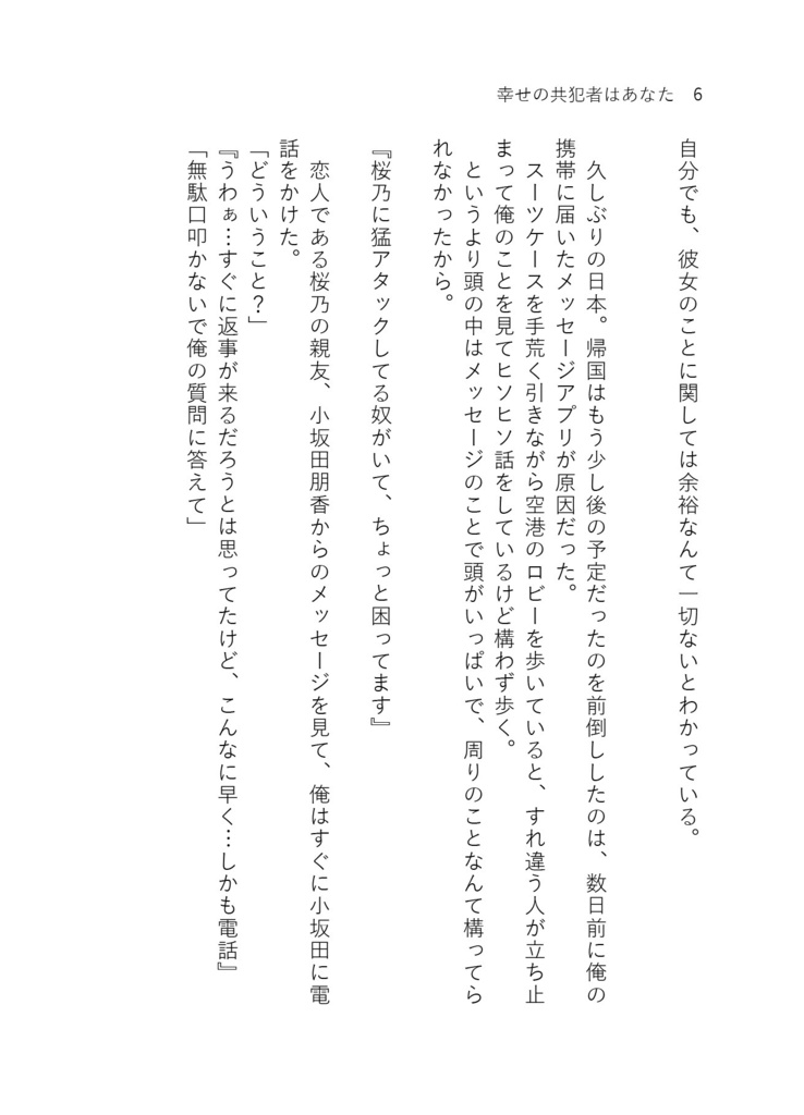 幸せの共犯者はあなた