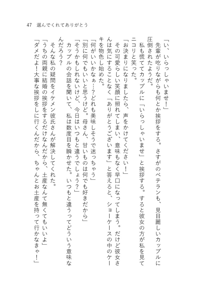 幸せの共犯者はあなた