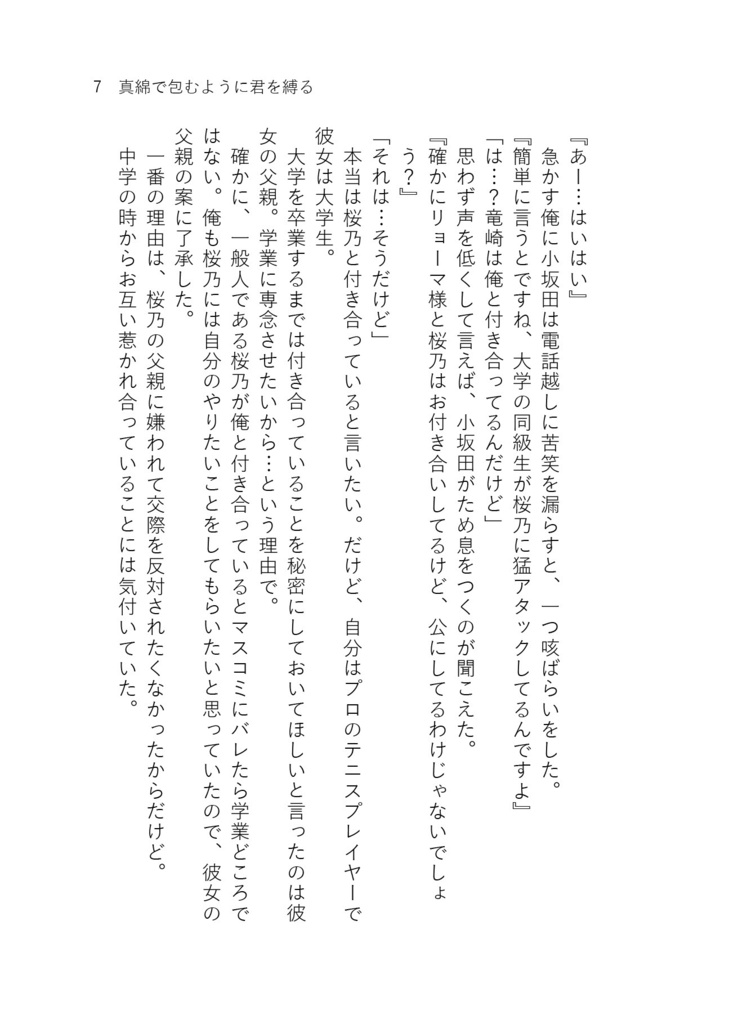 幸せの共犯者はあなた