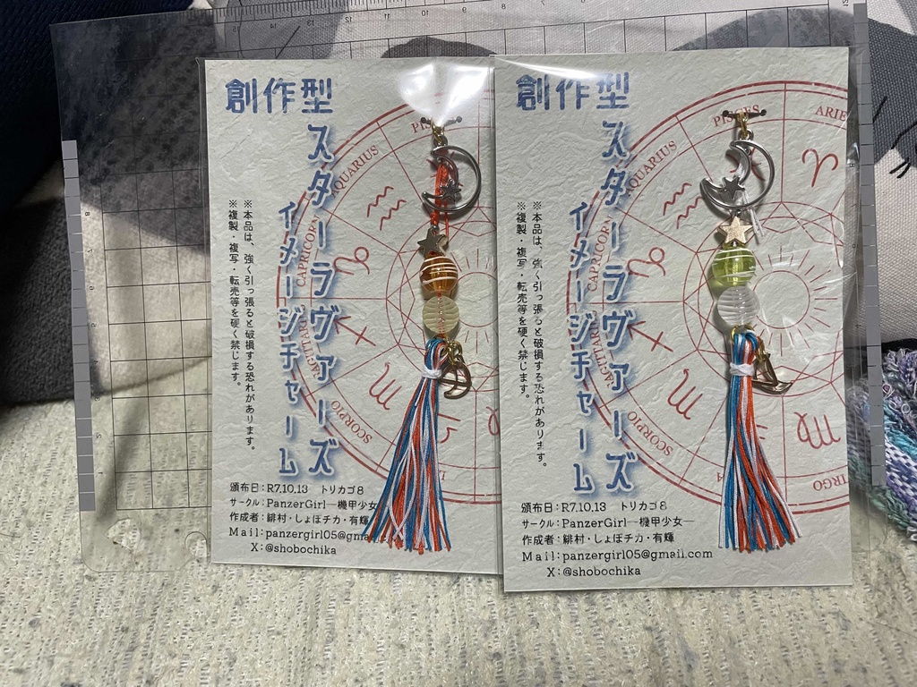 創作型スターラヴァーズ（イメージチャーム）