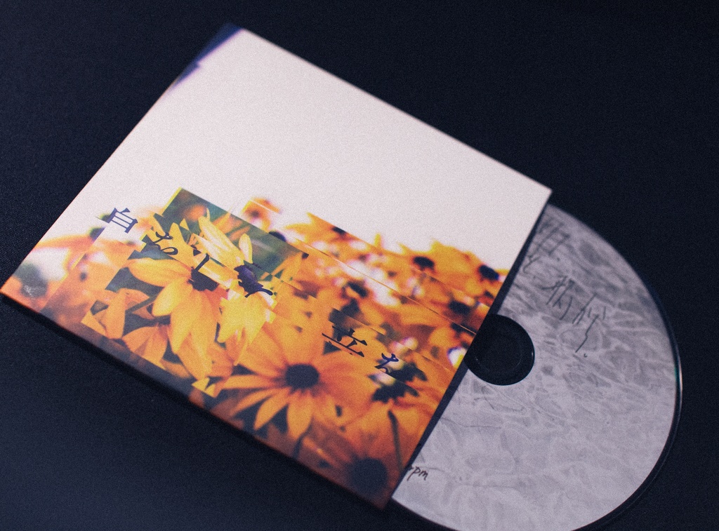 息をして。音を、歌うから。(レコード+CD+DL)