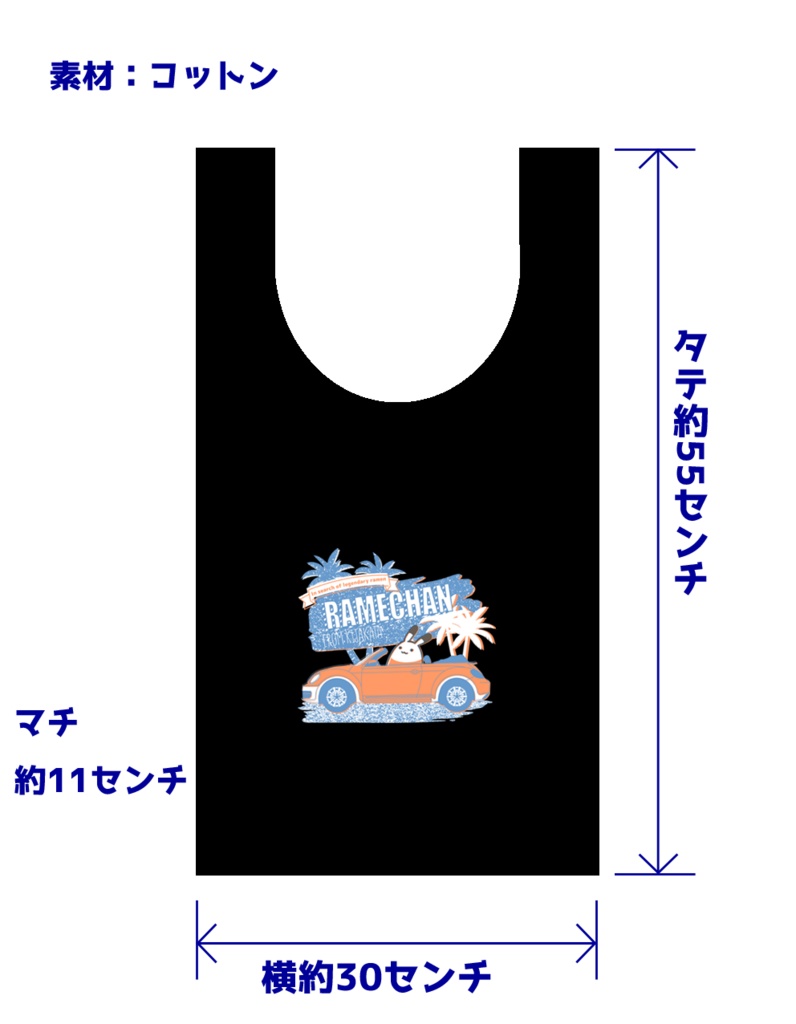 らめちゃんレジバッグ