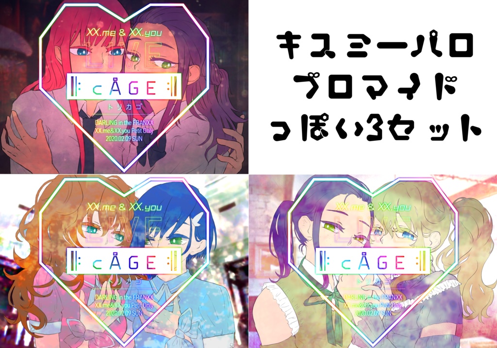 キスミーパロ*ブロマイドっぽい３セット