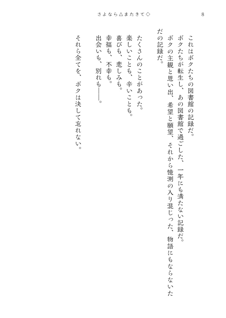 さよなら△またきて◇