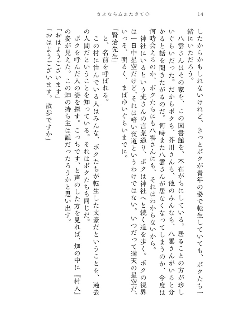 さよなら△またきて◇