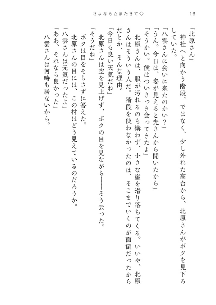 さよなら△またきて◇