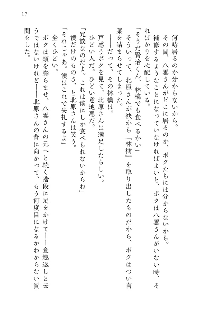 さよなら△またきて◇