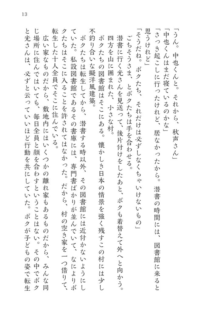 さよなら△またきて◇