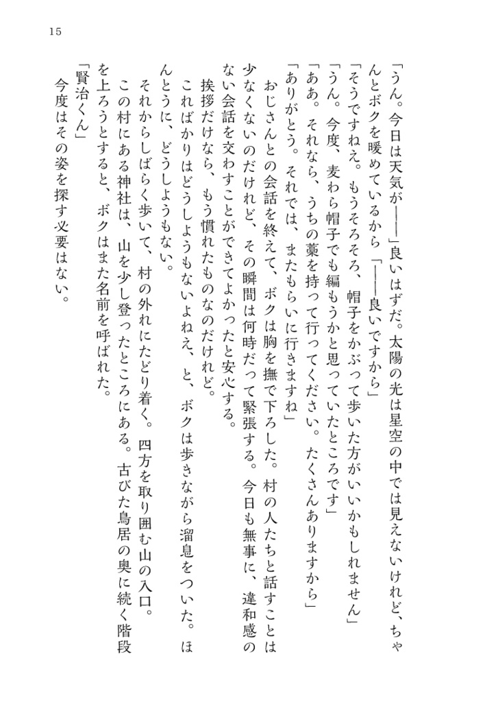 さよなら△またきて◇