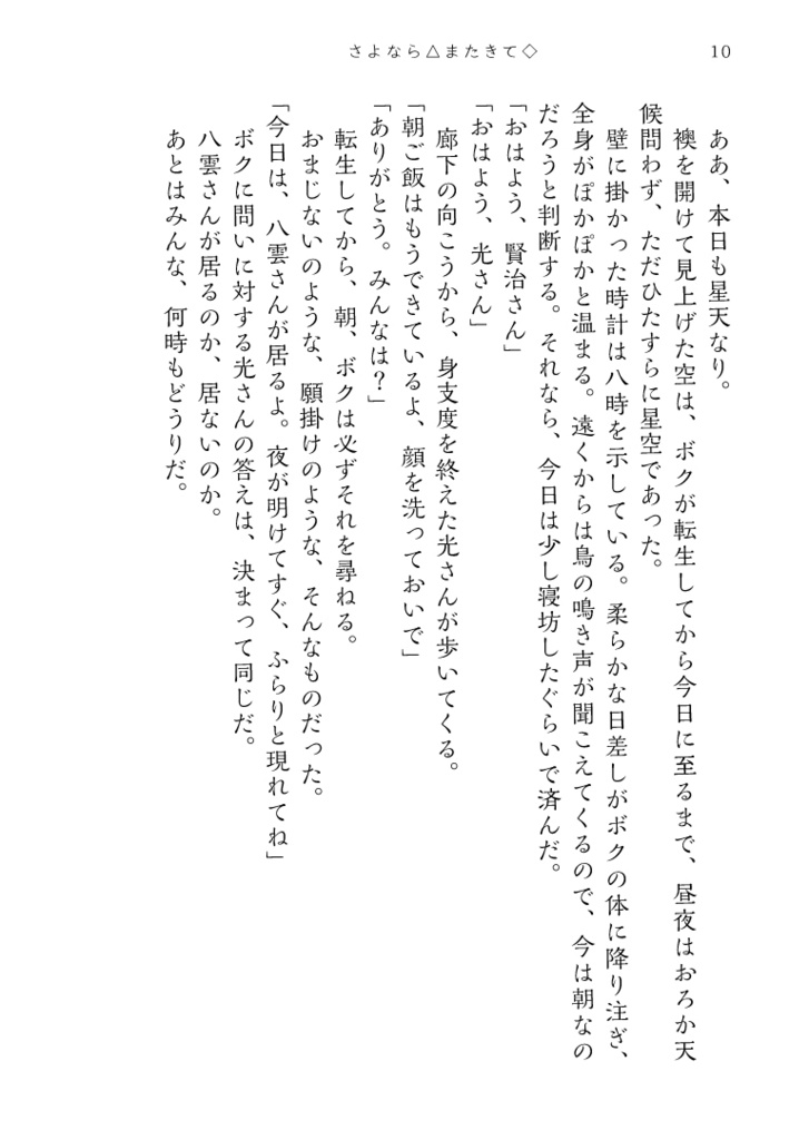 さよなら△またきて◇