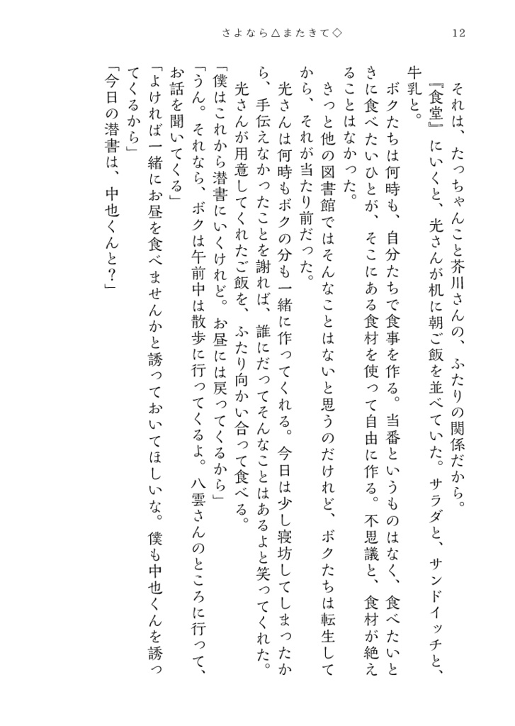 さよなら△またきて◇