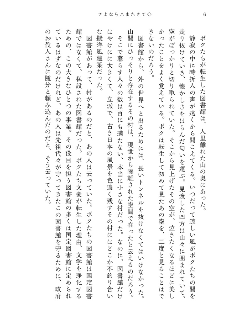 さよなら△またきて◇