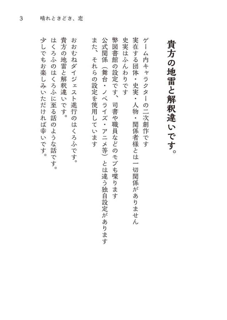 晴れときどき、恋