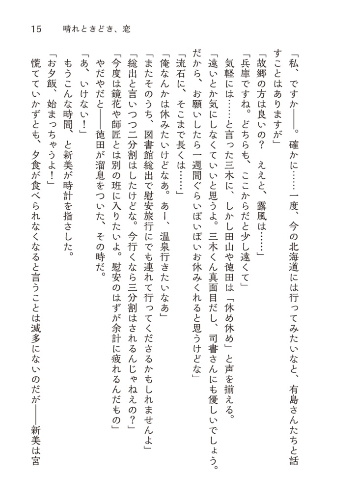 晴れときどき、恋