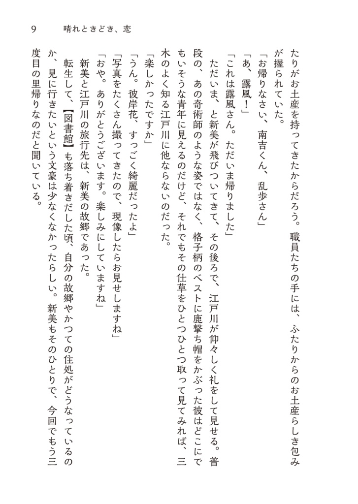 晴れときどき、恋