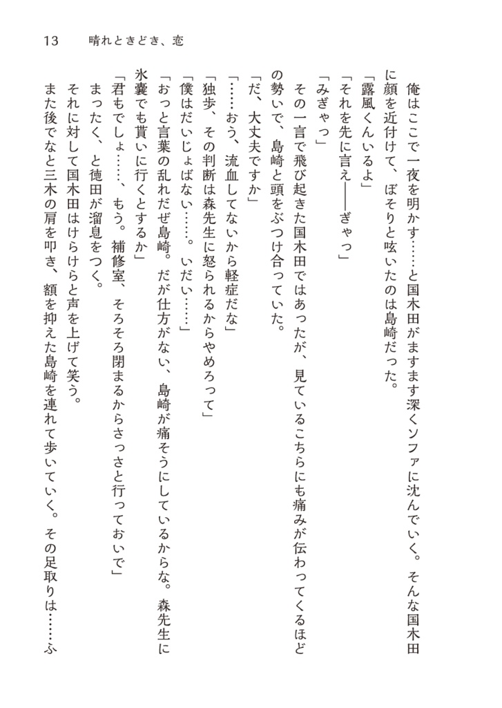 晴れときどき、恋