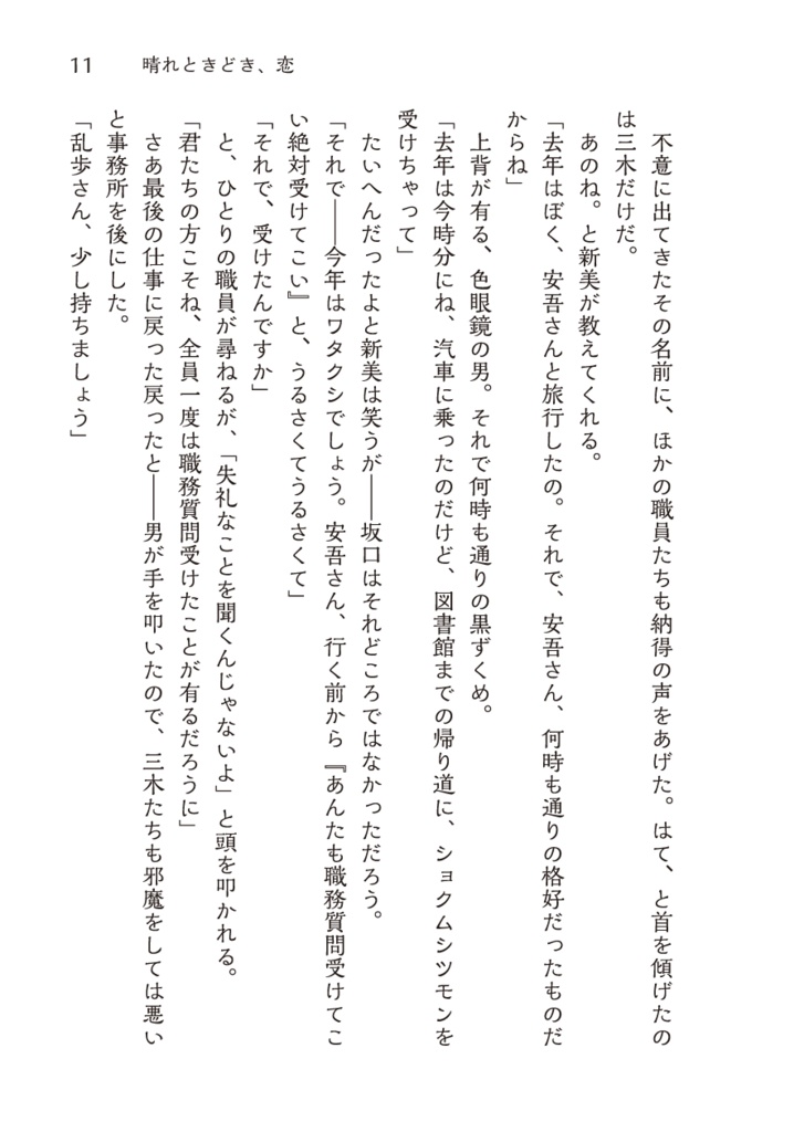 晴れときどき、恋