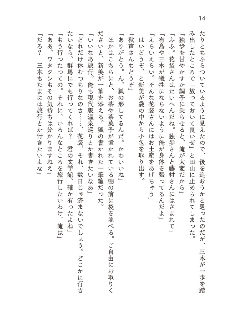 晴れときどき、恋