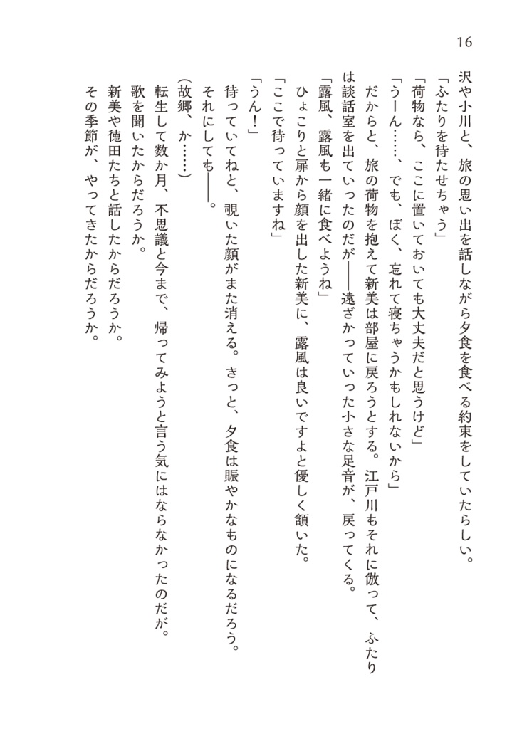 晴れときどき、恋