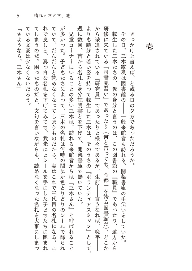 晴れときどき、恋