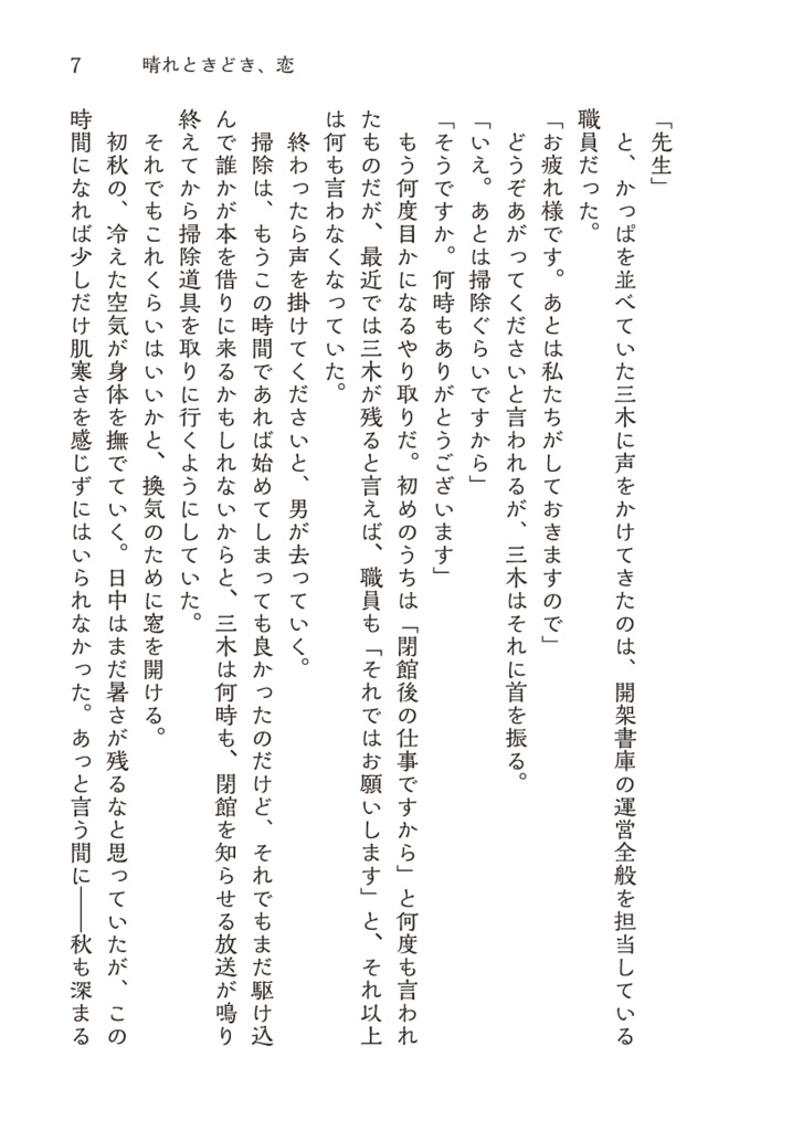 晴れときどき、恋