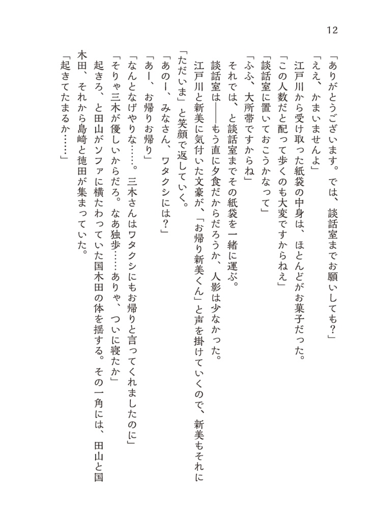 晴れときどき、恋