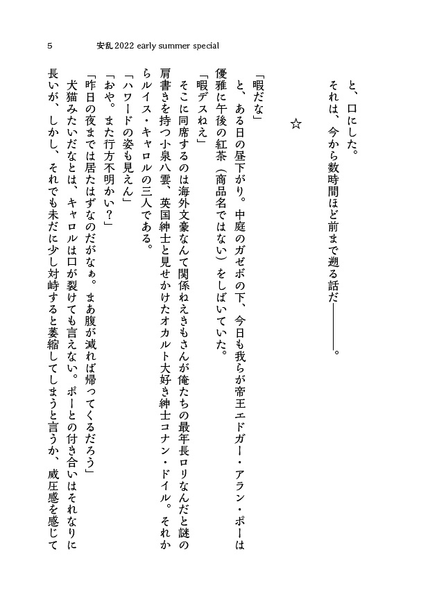 安乱2022 early summer special