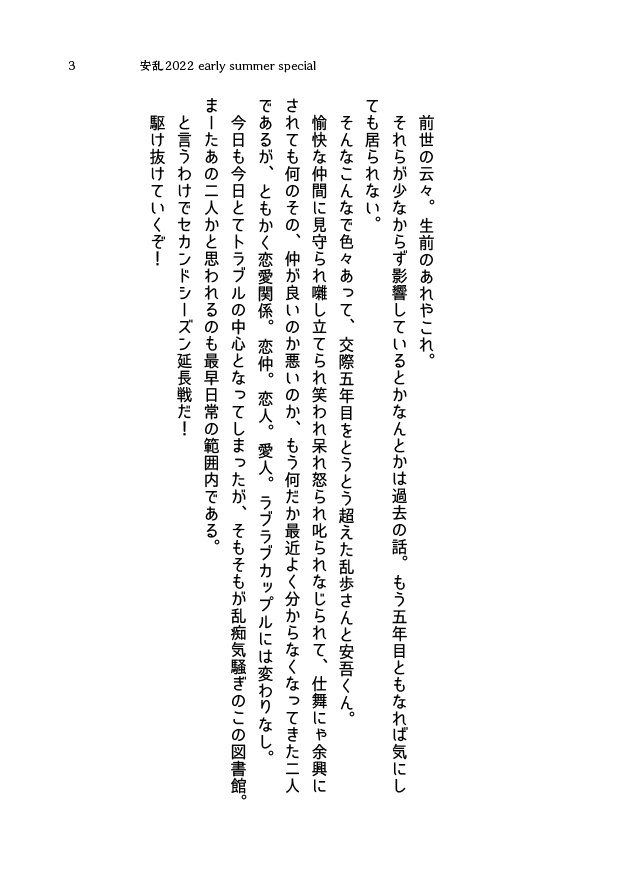 安乱2022 early summer special