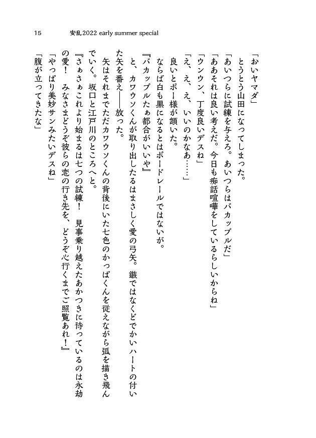 安乱2022 early summer special