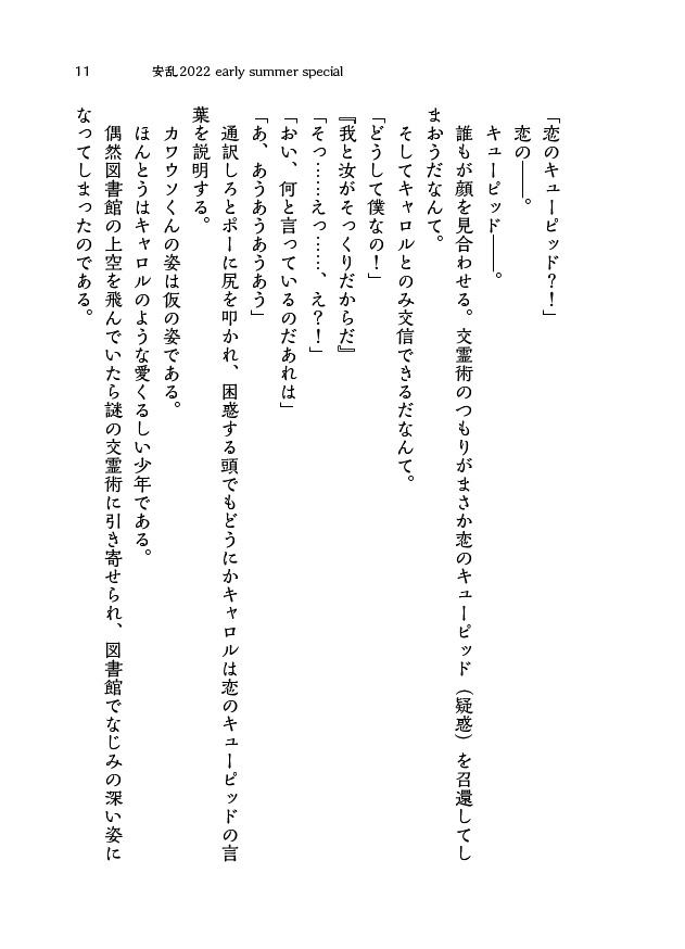 安乱2022 early summer special