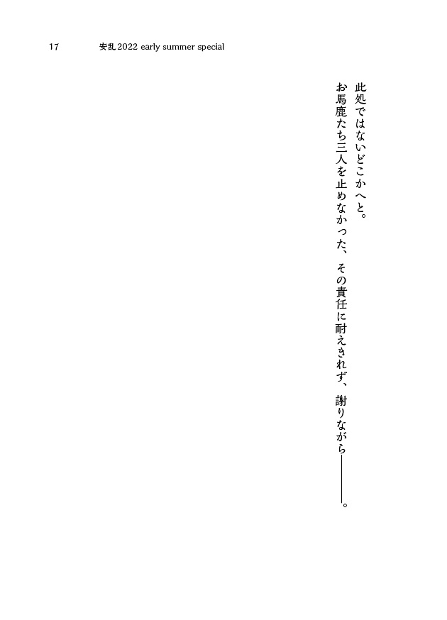 安乱2022 early summer special