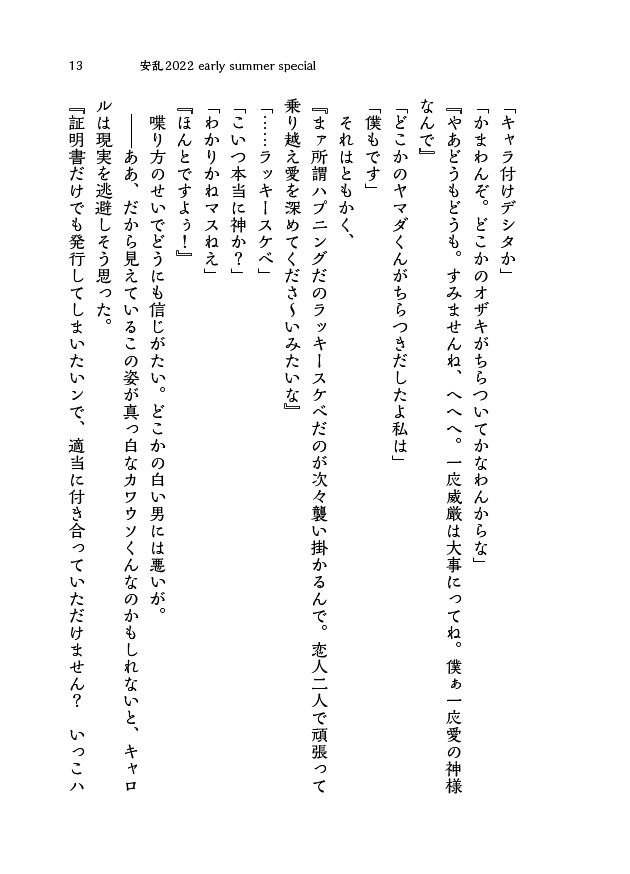 安乱2022 early summer special