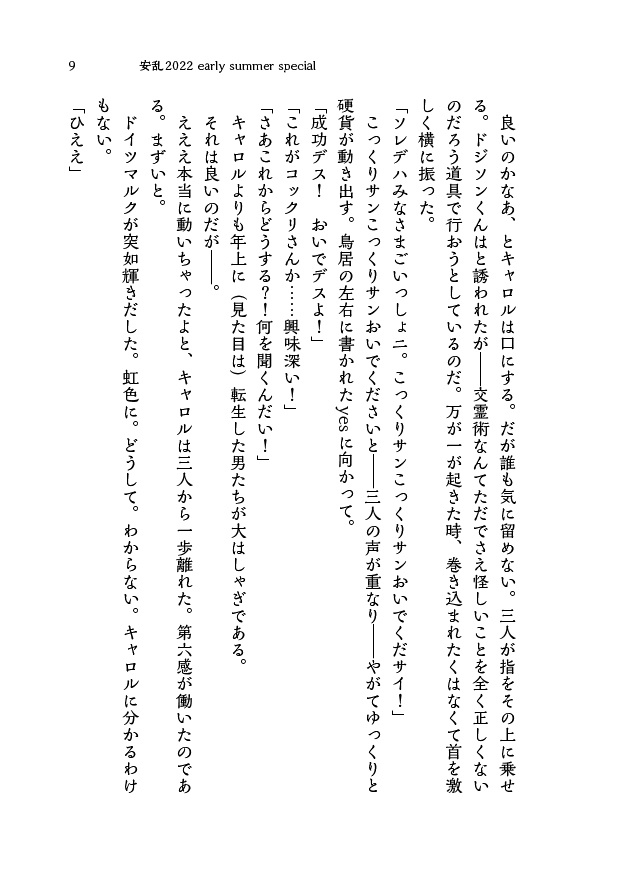 安乱2022 early summer special