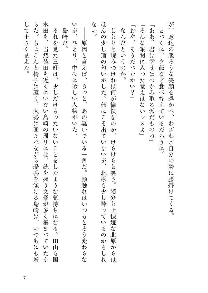 この澄みわたる空の下で