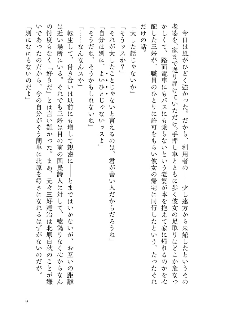 この澄みわたる空の下で