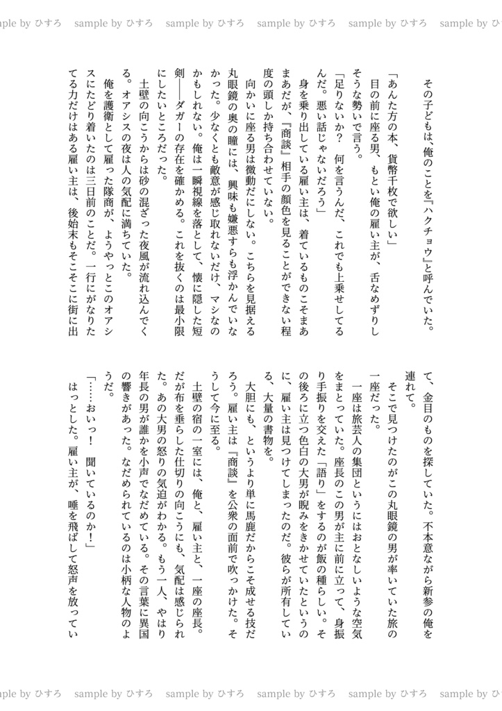 アラビアン・ビメチョウ・ナイト