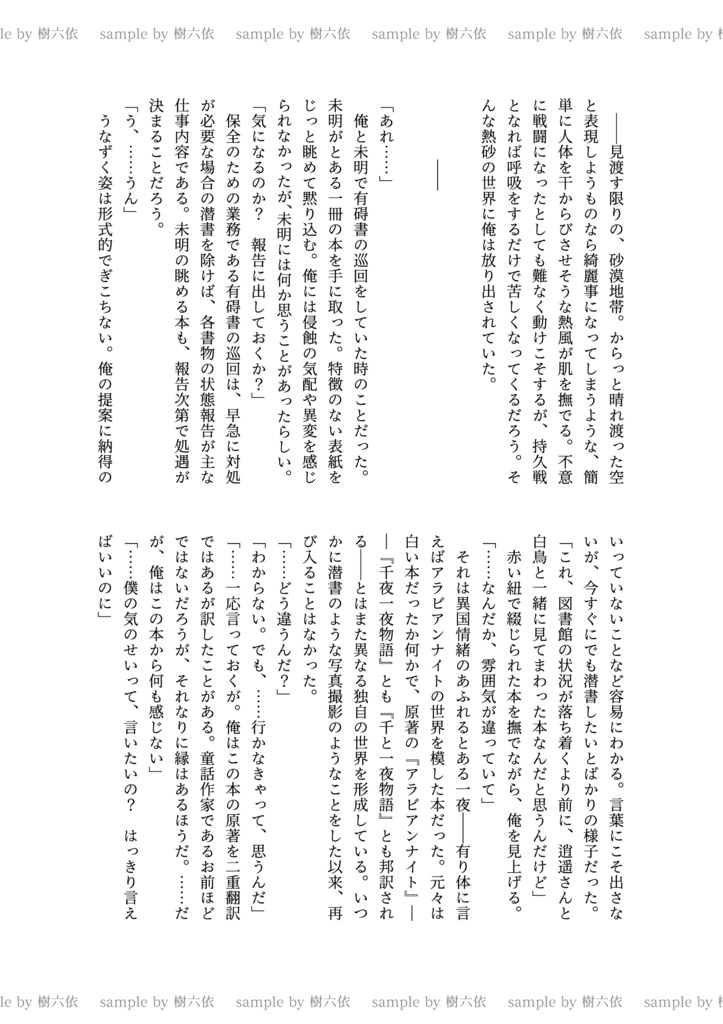 アラビアン・ビメチョウ・ナイト