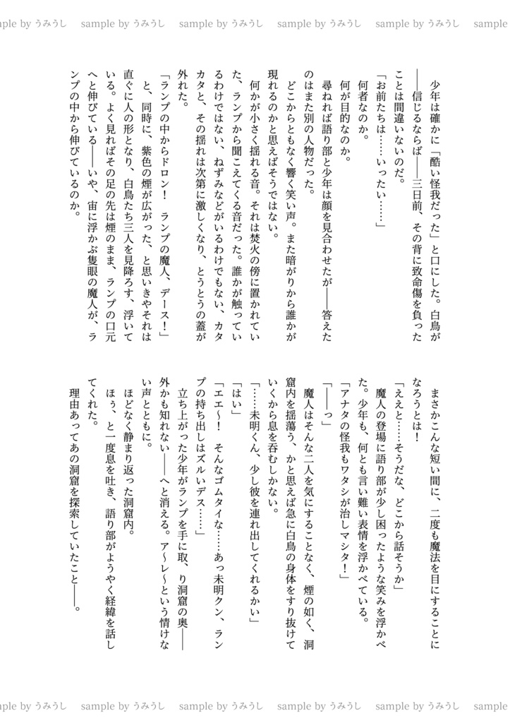 アラビアン・ビメチョウ・ナイト