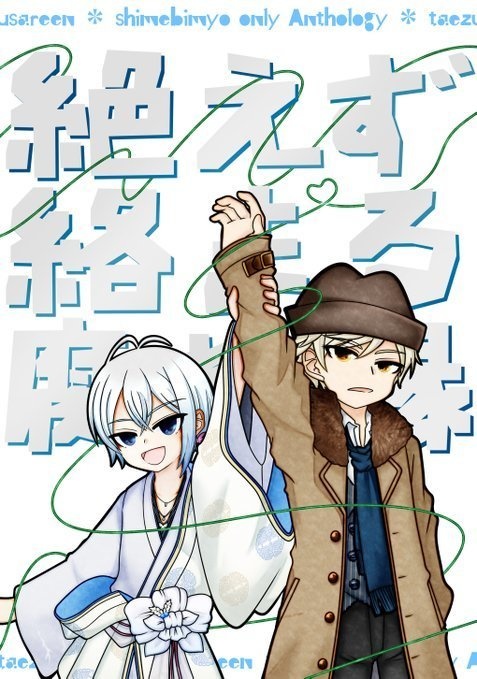 絶えず絡まる腐れ縁